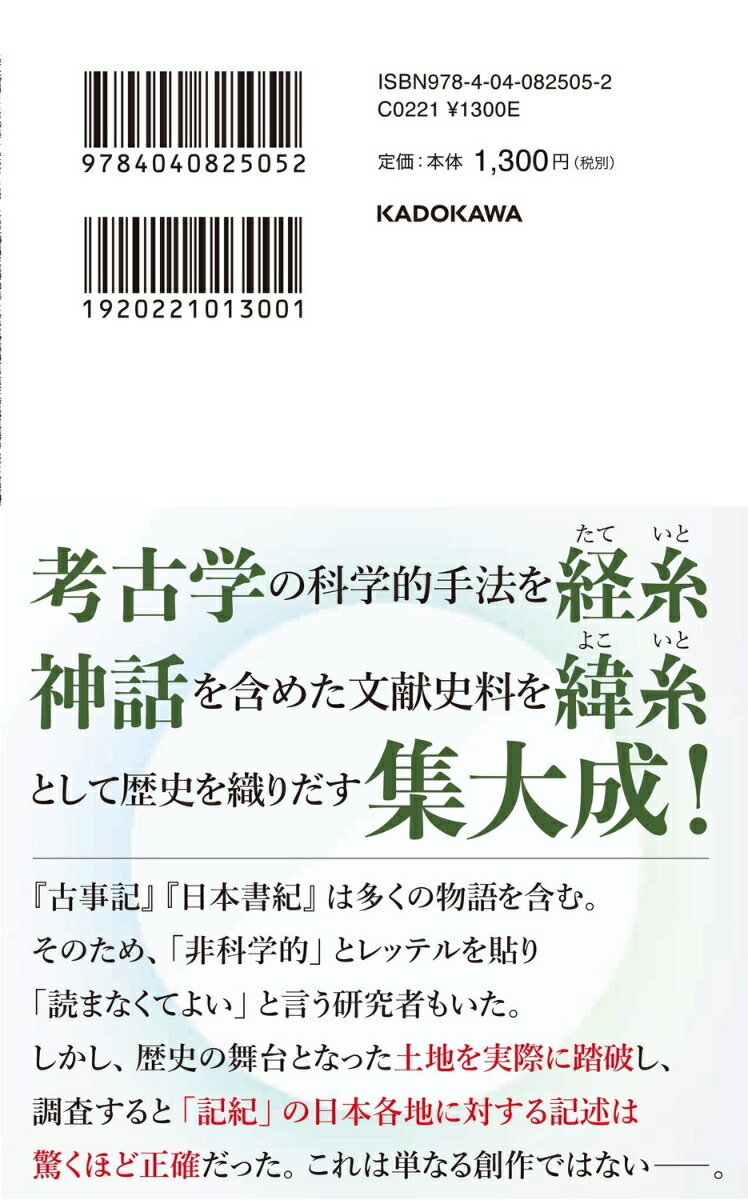 記紀の考古学 (角川新書) [ 森 浩一 ]の紹介画像3