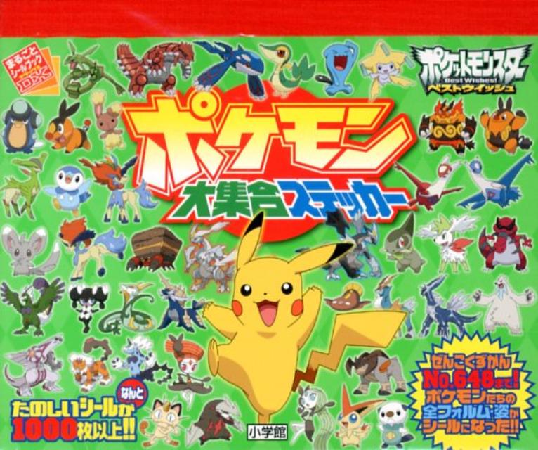 ポケモン大集合ステッカー