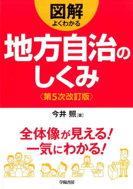 全体像が見える！一気にわかる！