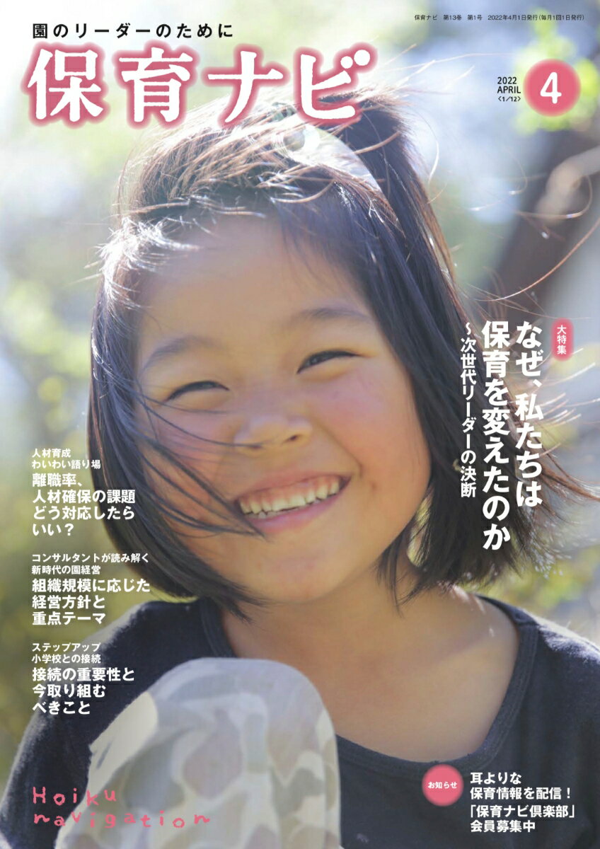保育ナビ（4月号）