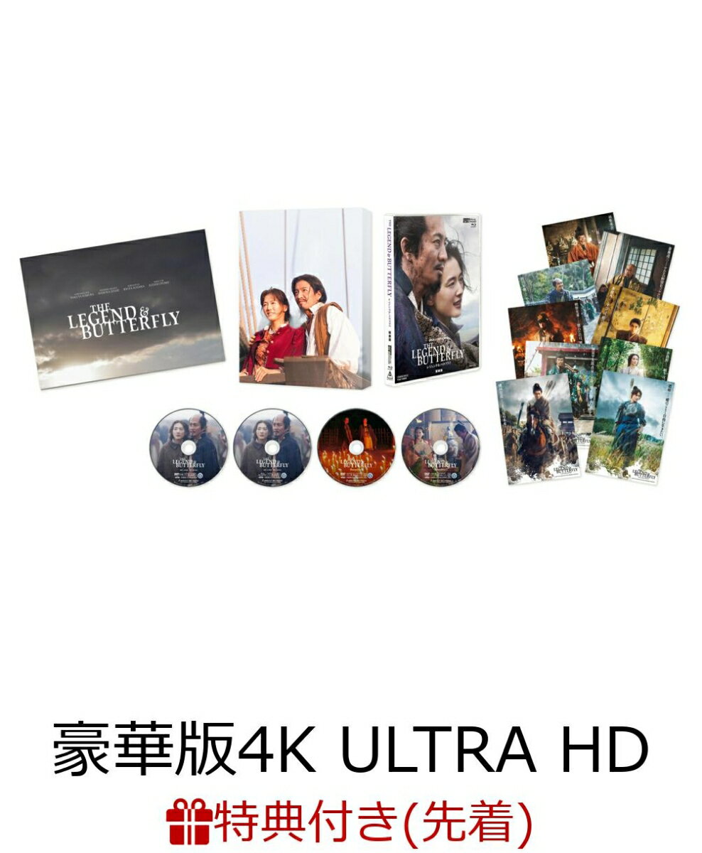 【先着特典】THE LEGEND ＆ BUTTERFLY 豪華版【4K ULTRA HD】(ポストカード)