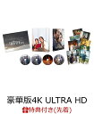 【先着特典】THE LEGEND & BUTTERFLY 豪華版【4K ULTRA HD】(ポストカード) [ 木村拓哉 ]