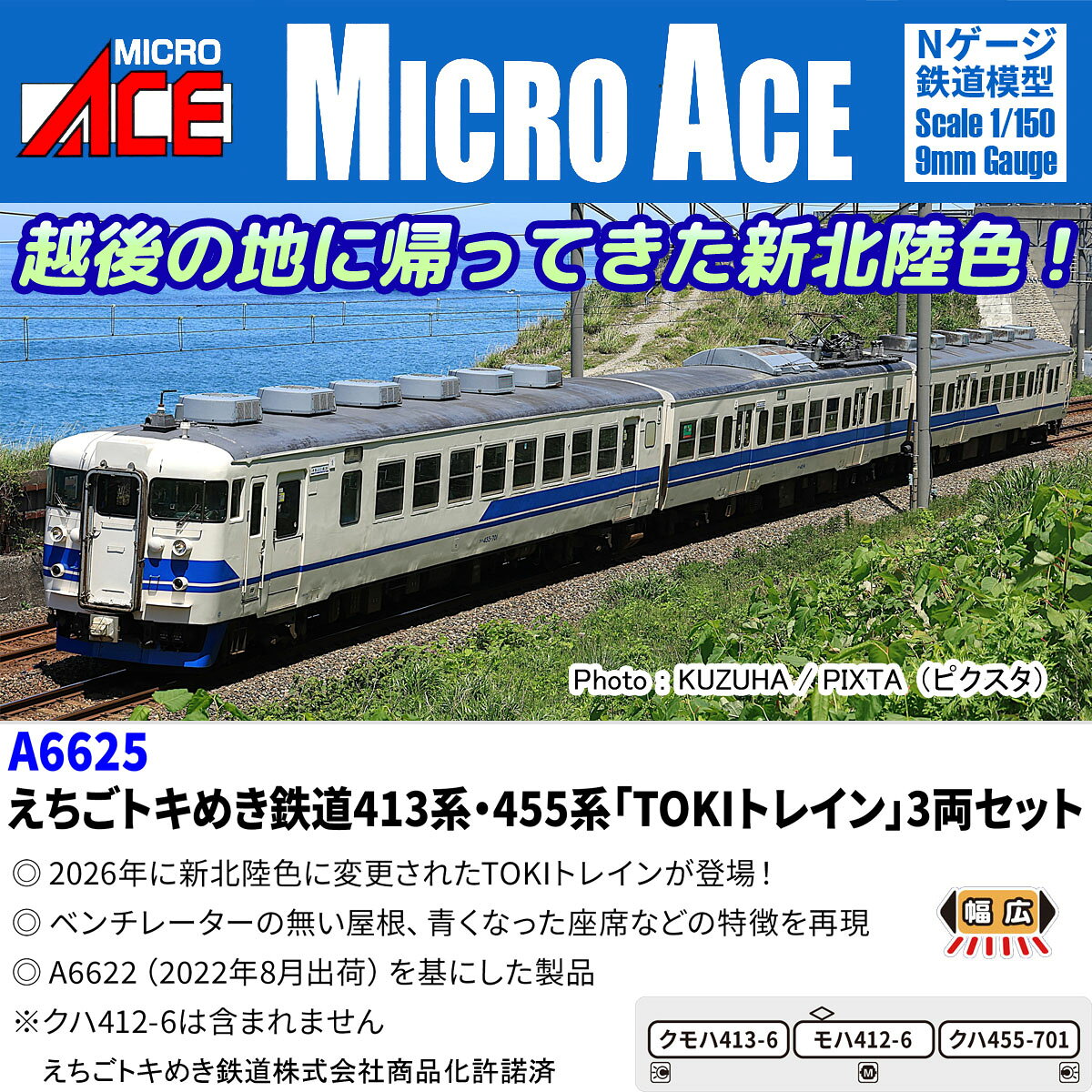 楽天市場】マイクロエース 413系の通販