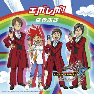 エボレボ!＜新装盤＞