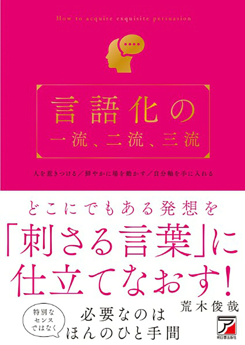 言語化の一流、二流、三流