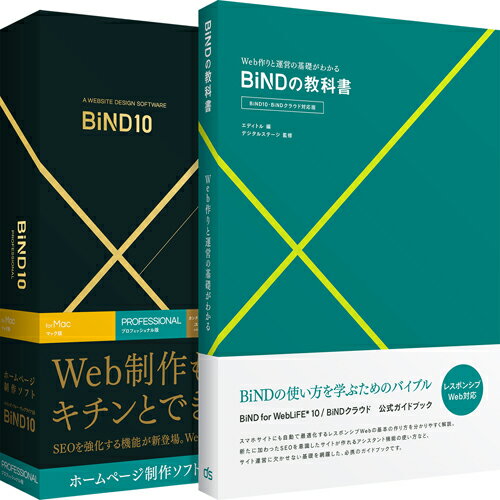 BiND for WebLiFE10 プロフェッショナル Macintosh 解説本付き