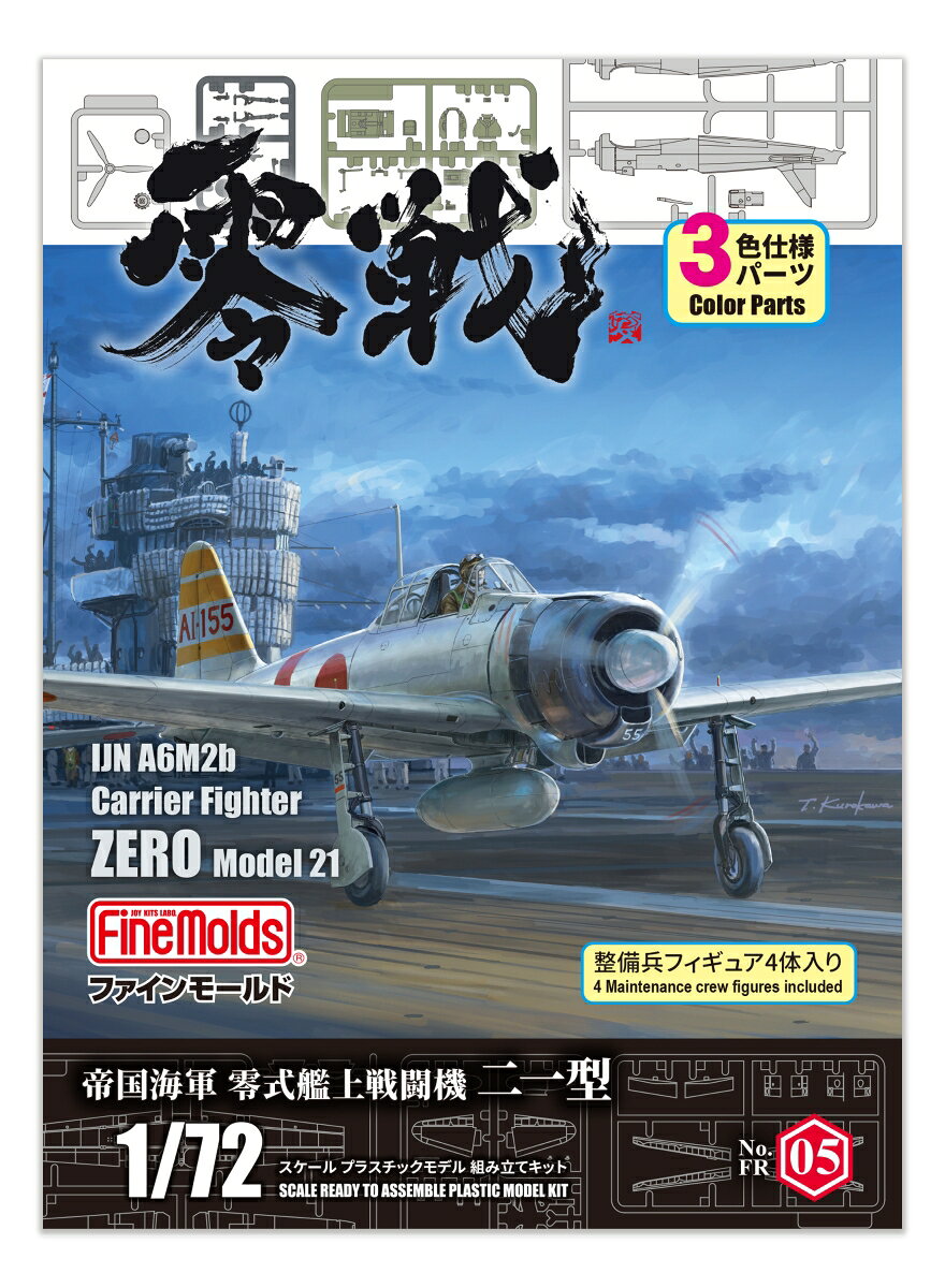 1/72 帝国海軍 零式艦上戦闘機二一型 【FR05】 (プラモデル)