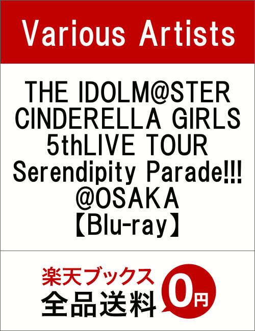 THE IDOLM@STER CINDERELLA GIRLS 5thLIVE TOUR Serendipity Parade!!!@OSAKA【Blu-ray】