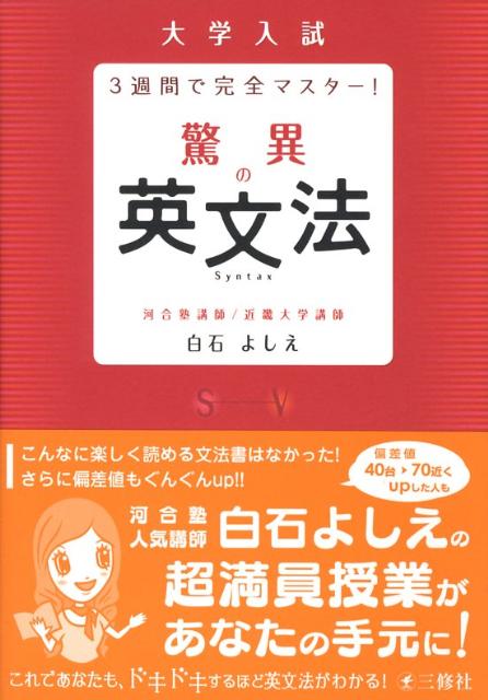 驚異の英文法