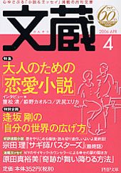 文蔵（2006．4）