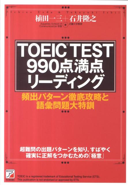 TOEIC　TEST　990点満点リーディング