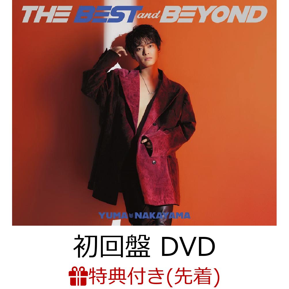 【先着特典】THE BEST and BEYOND (初回盤 2CD＋DVD)(クリアファイル(A4サイズ))