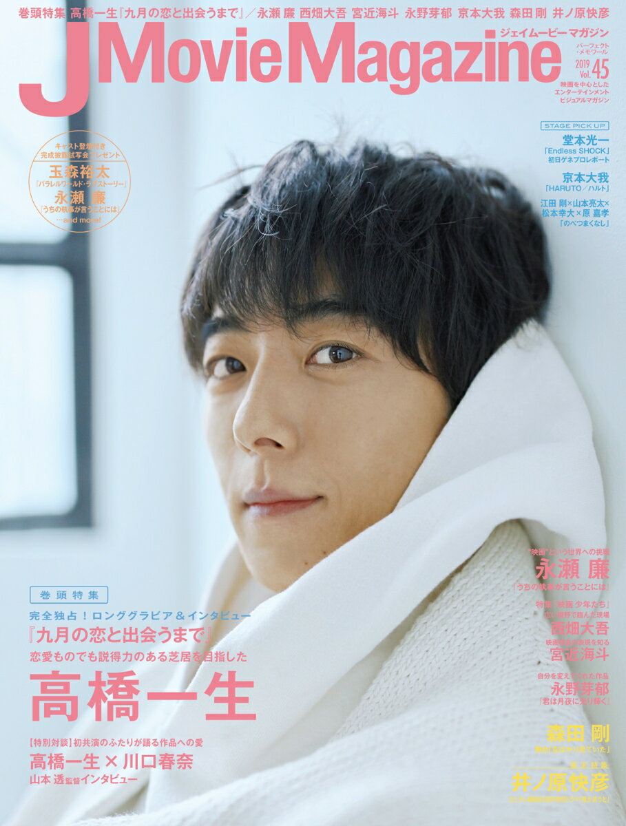 J Movie Magazine Vol.45