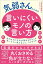 気弱さんのための言いにくいモノの言い方