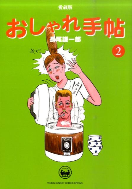 おしゃれ手帖（2）