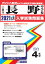 長野中学校(2021年春受験用) 2,640円