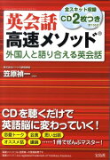 英会話高速メソッド外国人と語り合える英会話