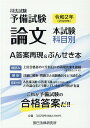 司法試験予備試験論文本試験科目別・A答案再現＆ぶんせき本（令和2年）