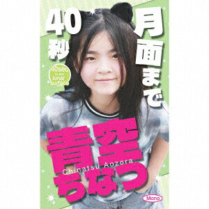 月面まで40秒【カセット】