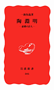 陶淵明