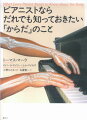 ボディ・マッピングによる「身体の上手な使いかた」。この本を読めば、あなたの演奏は確実に変わります。オルガニストに向けた補足の説明ついてます。