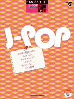 STAGEA・EL J-POP 7〜6級 Vol.31 WANNA BEEEE！！！／ギンガムチェック／他