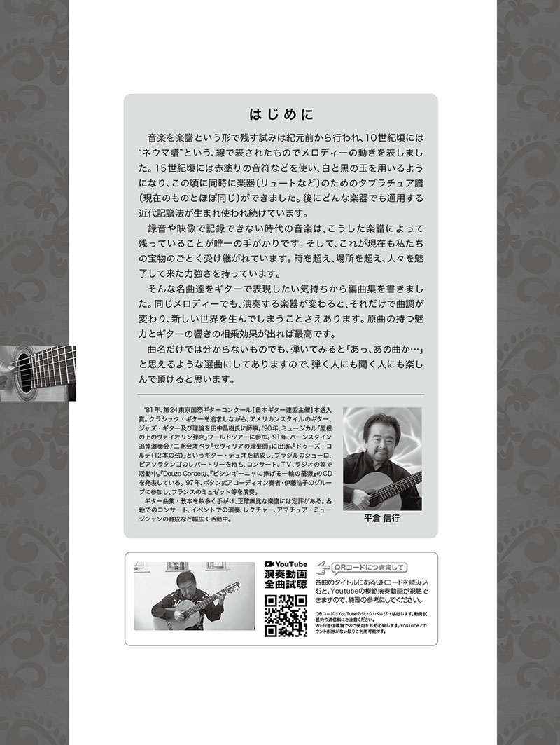 TAB譜付スコア ソロ・ギターで奏でる/クラシ...の紹介画像2
