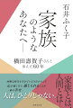 困難な時代を生きている今だからこそ心が通じ合う、感じられることが一番の幸せ。人は、ひとりじゃない。家族とは、人間とはー。