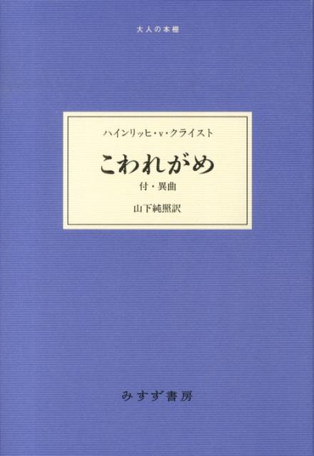 こわれがめ