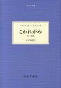 こわれがめ （大人の本棚） [ ハインリヒ・フォン・クライスト ]