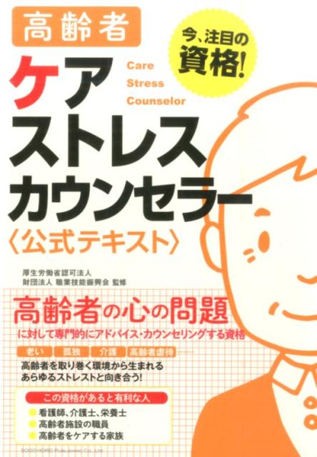 高齢者の心の問題に対して専門的にアドバイス・カウンセリングする資格。老い、孤独、介護、高齢者虐待…高齢者を取り巻く環境から生まれるあらゆるストレスと向き合う！