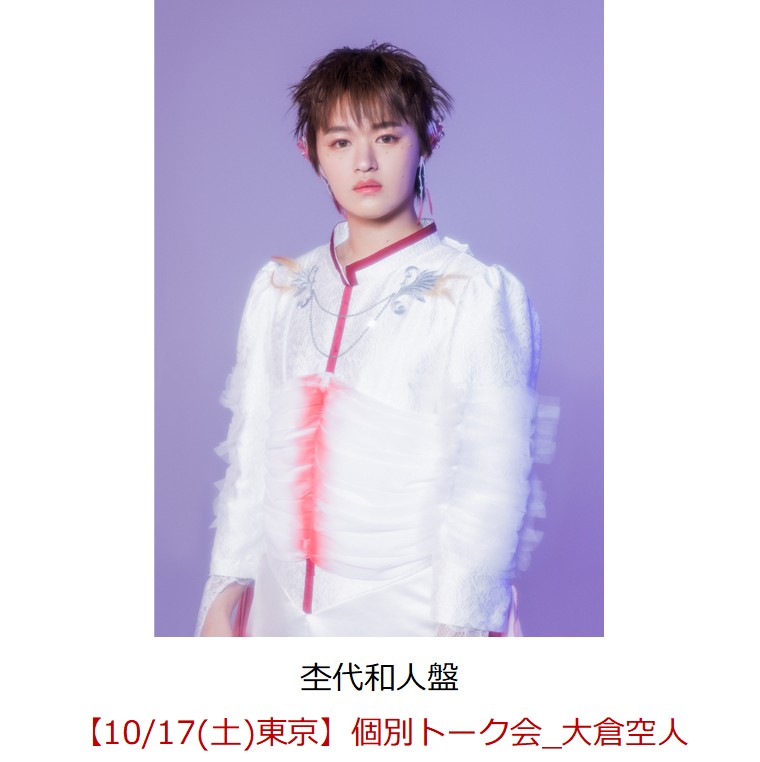 【楽天ブックス限定抽選特典】【クレジットカード決済限定】ラブリーズン (杢代和人盤)【イベント対象】(【10/17(土)東京】個別トーク会_大倉空人)