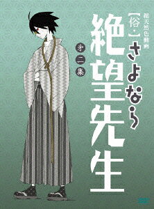 Zoku Sayonara, Zetsubou-Sensei — Blu-ray/DVD cover
