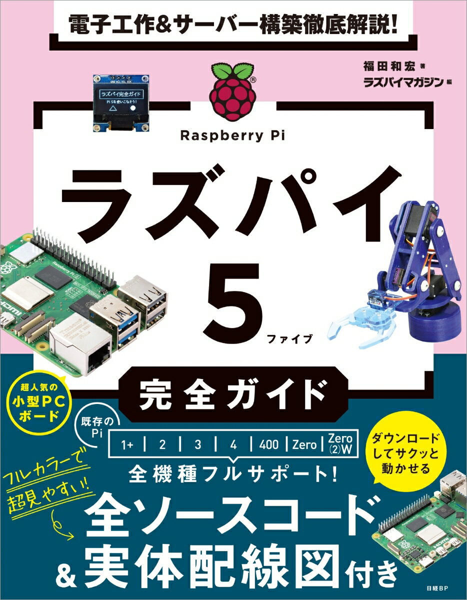 2024年版 ぜんぶ絵で見て覚える第1種電気工事士 学科試験すい～っと合格 [ 池田 隆一 ]