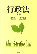 行政法第3版