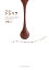 Chocolat ショコラ 一粒で幸せになれる神さまの食べもの、7つのひみつ 1,296円