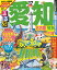 るるぶ愛知(’17) 972円