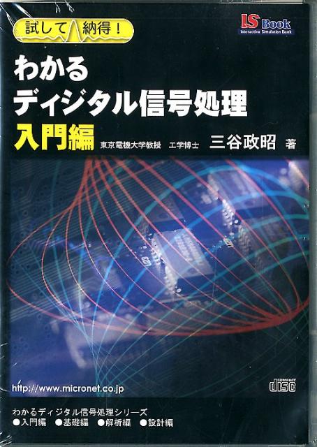 W＞わかるディジタル信号処理入門編