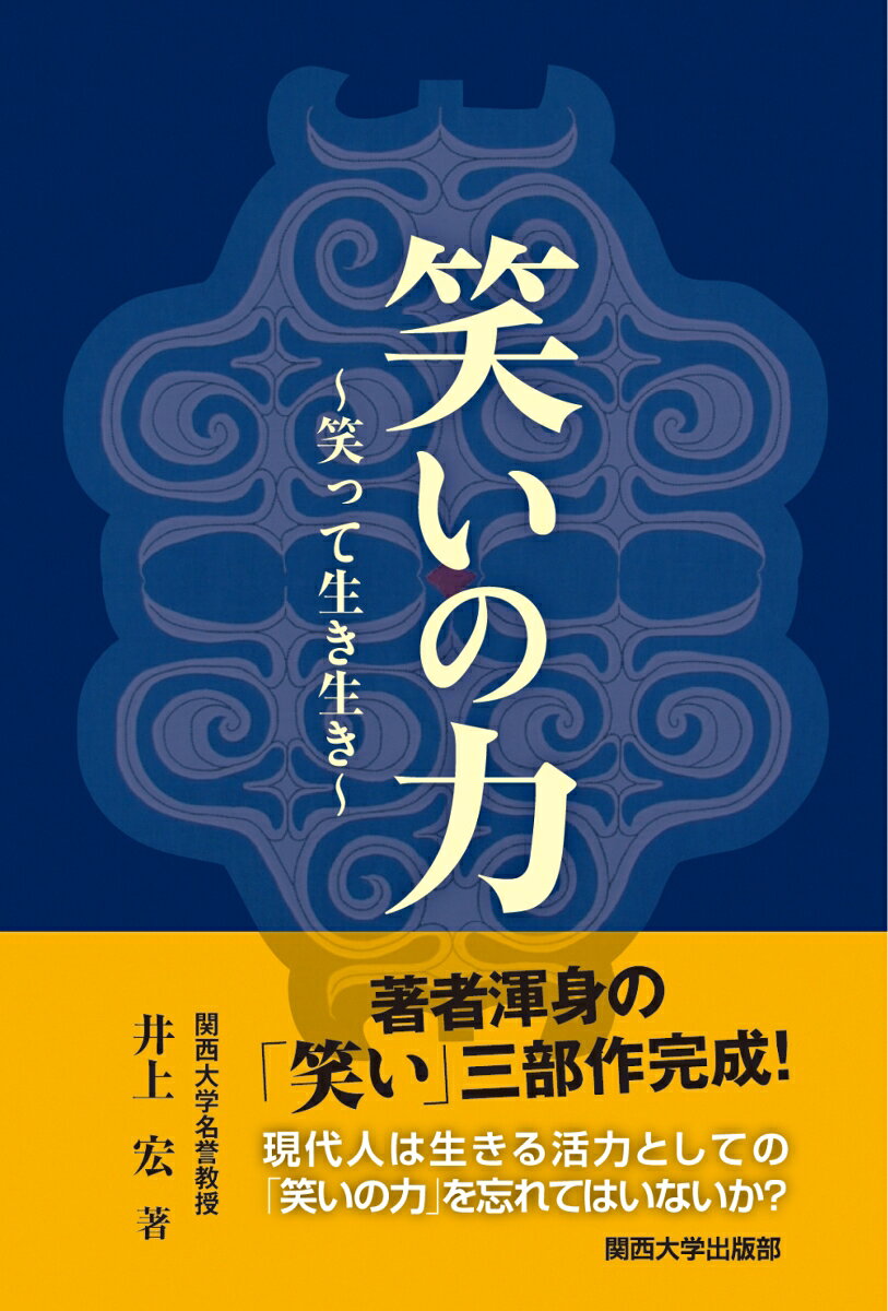 笑いの力