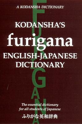 KD'S FURIGANA E-J DIC. N/E(P)