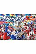 ウルトラマンゼロ＆ウルトラヒーローシールひゃっか