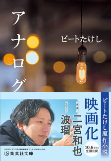 アナログの表紙