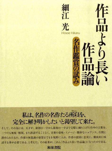 作品より長い作品論