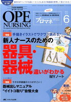 オペナーシング 16年6月号（31-6）