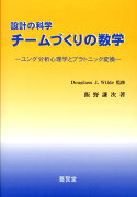 チームづくりの数学