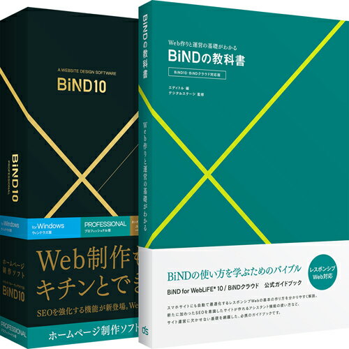 BiND for WebLiFE 10 プロフェッショナル Windows 解説本付き