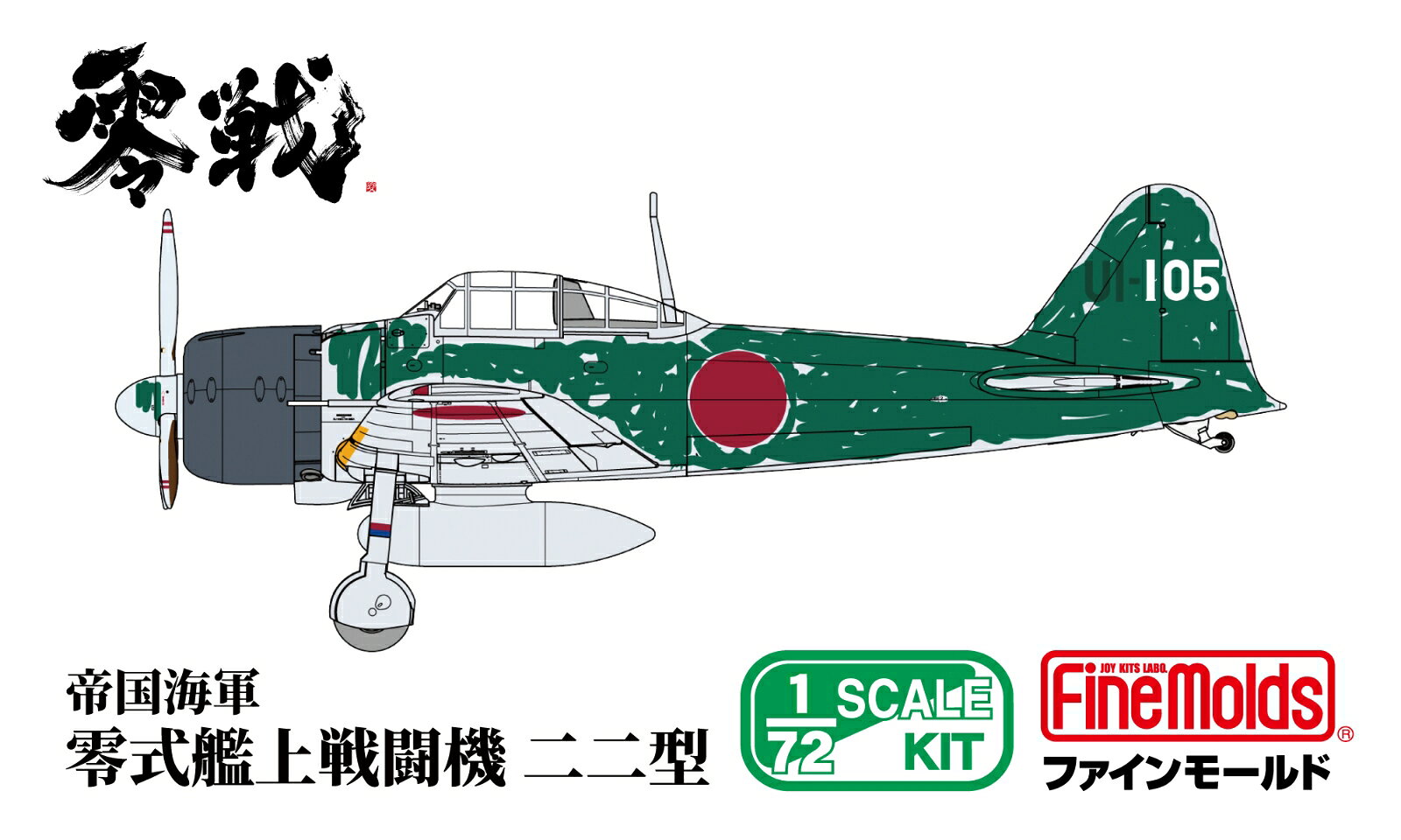1/72 帝国海軍 零式艦上戦闘機二二型 【FR06】 (プラモデル)