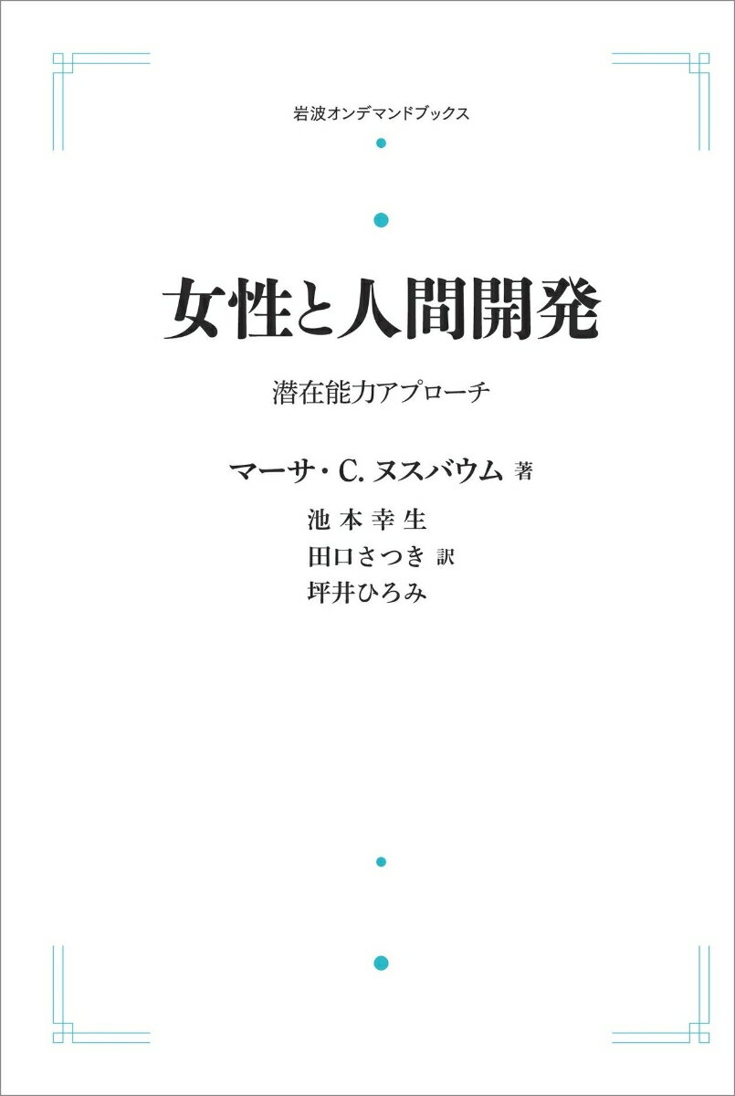 女性と人間開発