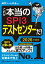 これが本当のSPI3テストセンターだ！　2026年度版