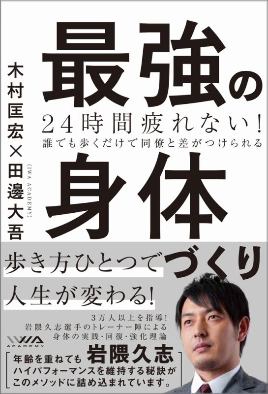 最強の身体づくり